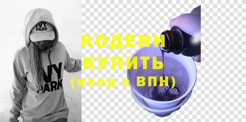 где купить наркоту  Буинск  Кодеиновый сироп Lean Purple Drank 